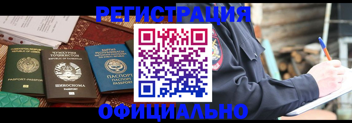 прописка штамп в Гвардейске