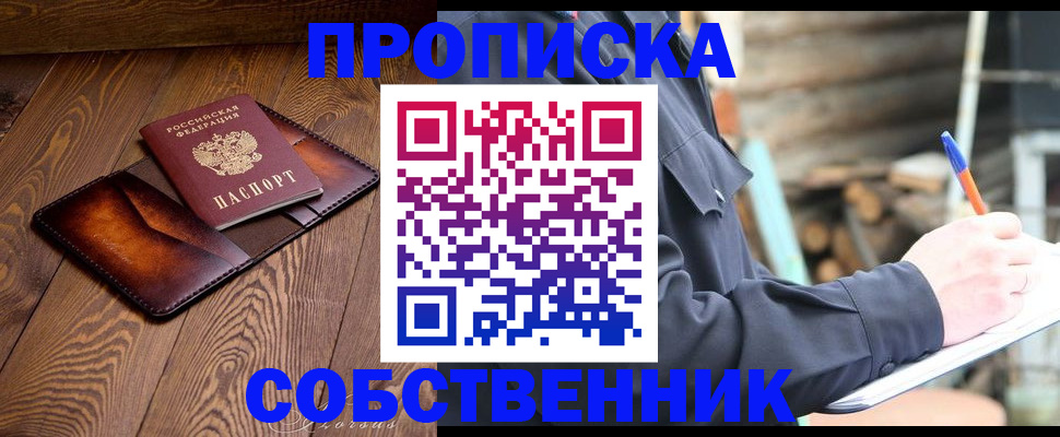 прописка от собственника в Гвардейске