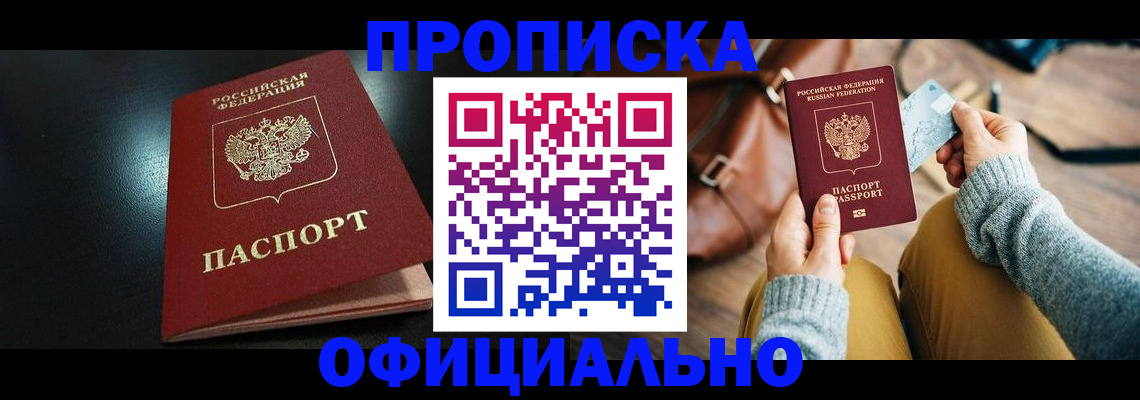 прописка от собственника в Гвардейске