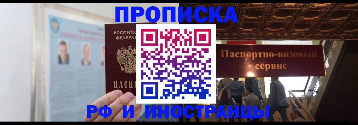 временная регистрация для школы в Гвардейске