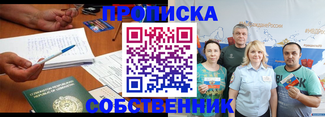 прописка для школы в Гвардейске