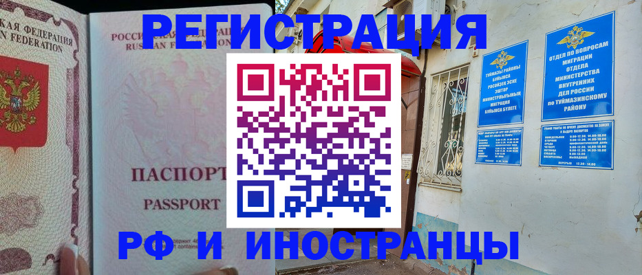 временная регистрация для школы в Гвардейске