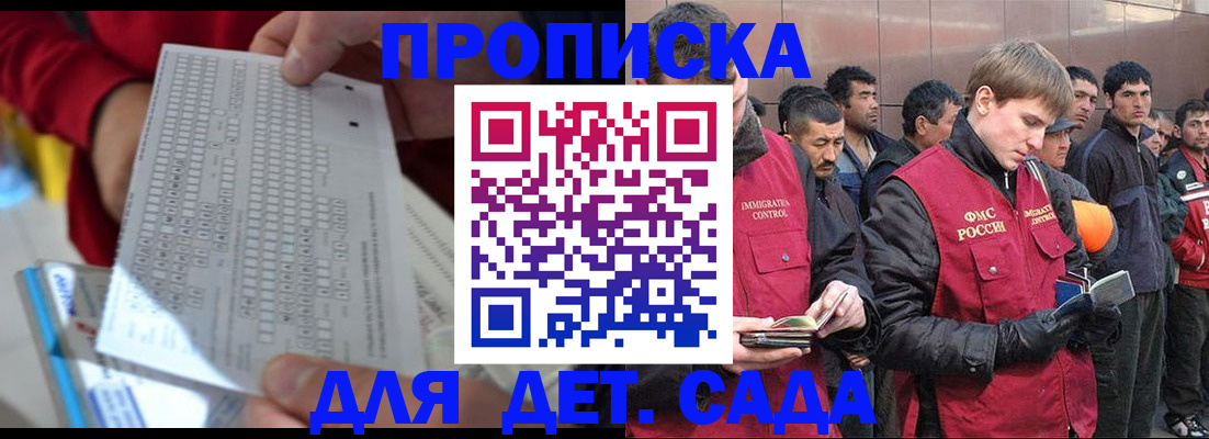 регистрация для дет. сада в Гвардейске